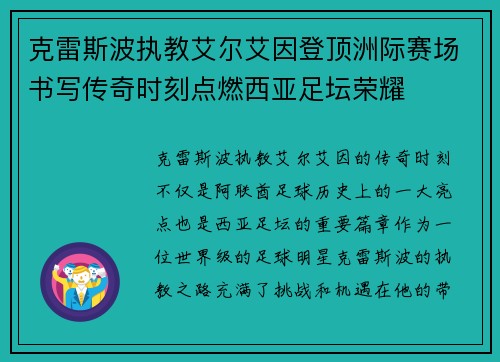 克雷斯波执教艾尔艾因登顶洲际赛场书写传奇时刻点燃西亚足坛荣耀 克雷斯波执教艾尔艾因登顶洲际赛场书写传奇时刻点燃西亚足坛荣耀