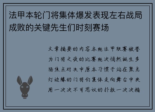 法甲本轮门将集体爆发表现左右战局成败的关键先生们时刻赛场 法甲本轮门将集体爆发表现左右战局成败的关键先生们时刻赛场